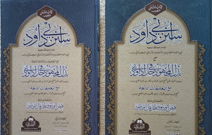 Sunan-Ibn-Dawood سنن ابن داود (Arabic) 2 Vol. Set # ABSADTJA