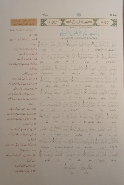 JUZ Amma-JUZ 30 (Arabic + Word for Word-Urdu + Urdu Translation) # ZQZ87
