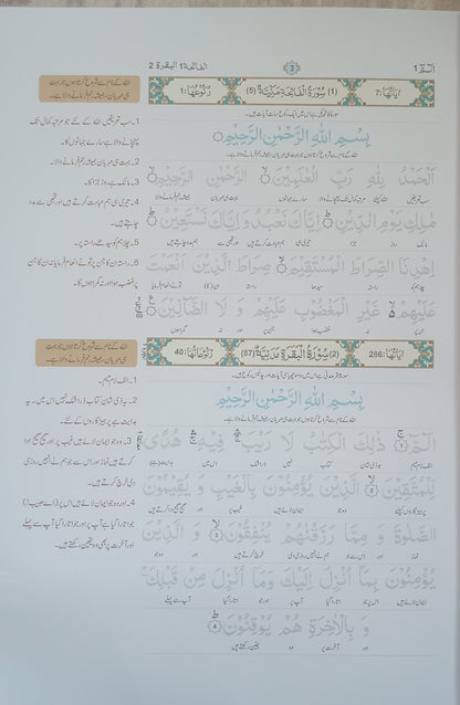 JUZ Alif Laam Meem-JUZ 1 (Arabic + Word for Word-Urdu + Urdu Translation) # ZQZ86