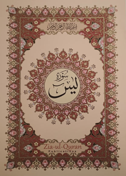 12 Copies of Yaseen in Arabic-Uthmani Script # IZZKU10