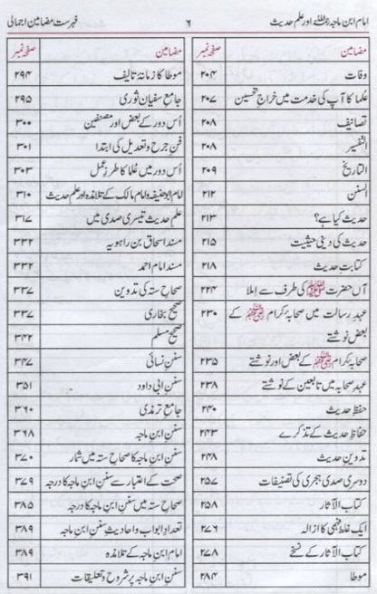Al-Imam ibn Majah Aur Ilm Hadith (Urdu) by M. A. R. Nomani # ABIIMAIH