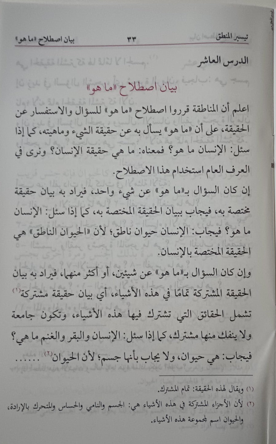 5 Copies of Tayseer-ul-Mantiq (Arabic) تیسیر المنطق # ABTMAQ by M. Abdullah Gangohi