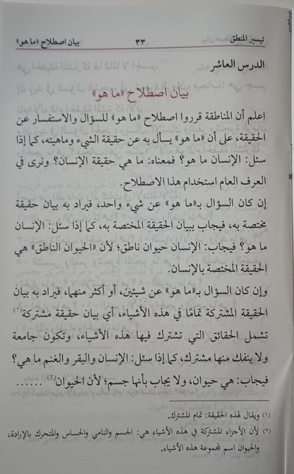5 Copies of Tayseer-ul-Mantiq (Arabic) تیسیر المنطق # ABTMAQ by M. Abdullah Gangohi