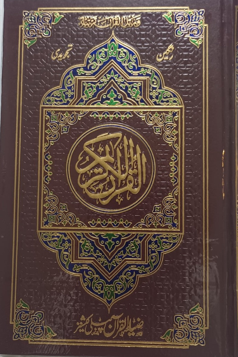 12 Copies of Color Coded Hafizi Quran-Tajweed Rules-Art/Glossy Paper #12ZP415