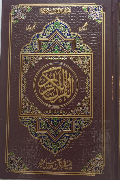 12 Copies of Color Coded Hafizi Quran-Tajweed Rules-Art/Glossy Paper #12ZP415