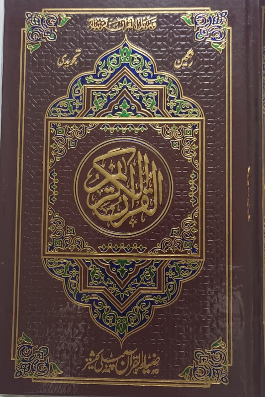 12 Copies of Color Coded Hafizi Quran-Tajweed Rules-Art/Glossy Paper #12ZP415