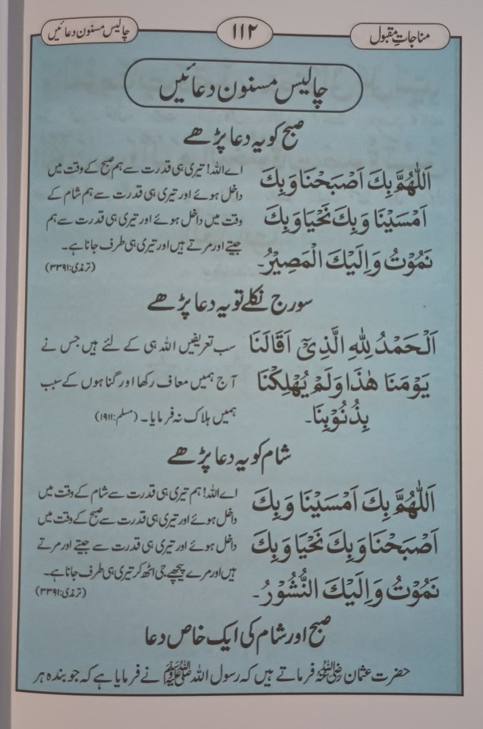 5 Copies of Munajat-e-Maqbool+ 40 Musnoon Duas (Arabic + Urdu) #ABMEMWD by: Ashraf Ali Thanvi