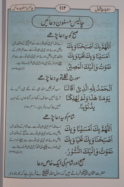 5 Copies of Munajat-e-Maqbool+ 40 Musnoon Duas (Arabic + Urdu) #ABMEMWD by: Ashraf Ali Thanvi