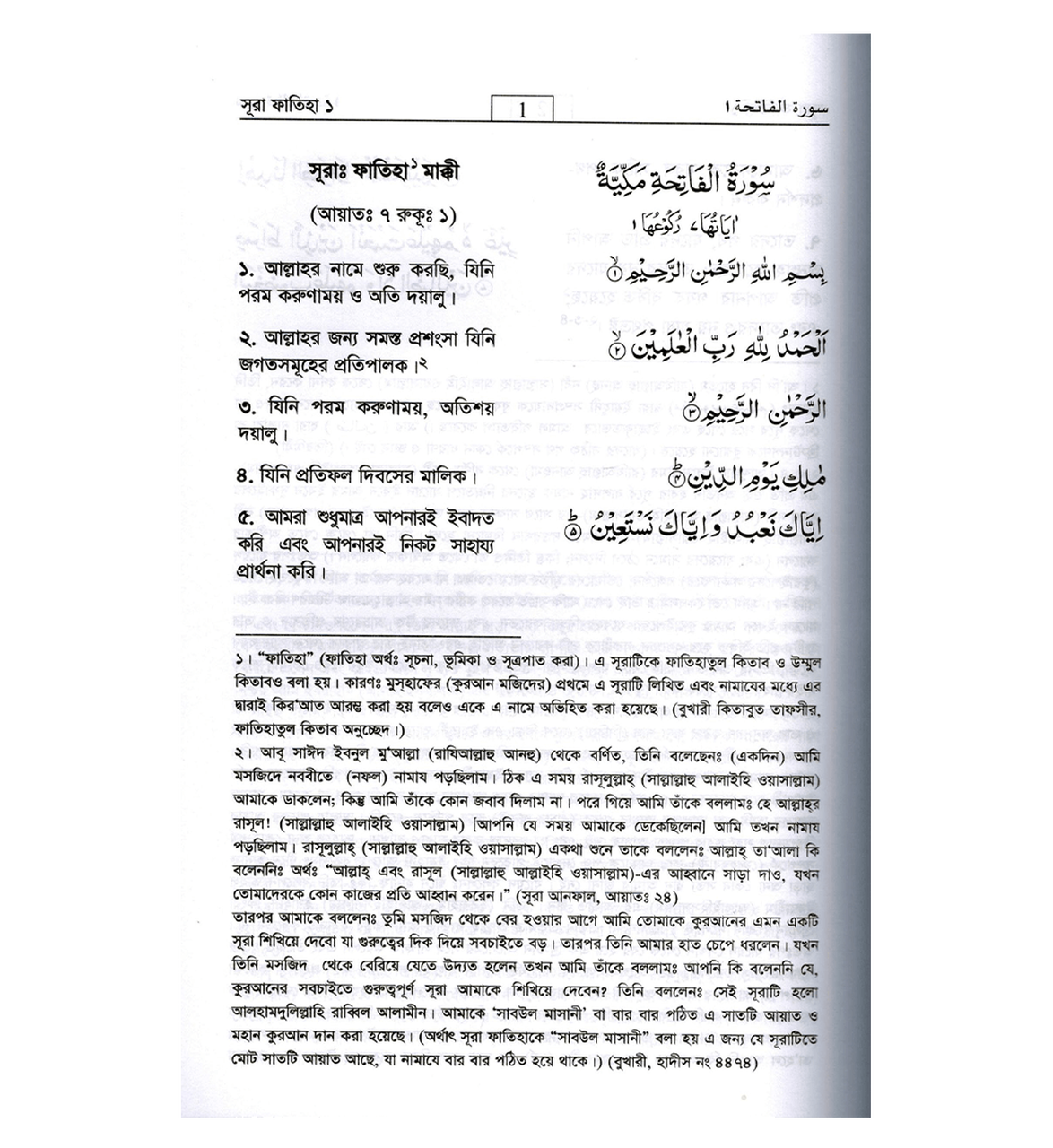 Al Quran Al Kareem (Arabic+Bengla+Notes) [HB] By Muhammad Mujibur Rahman #MABH