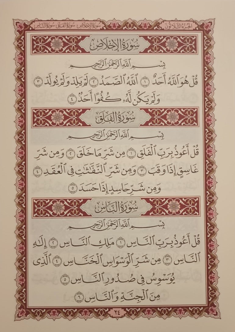 12 Copies of JUZ AMMA (JUZ 30) in Arabic-Uthmani Script # IZZKU11