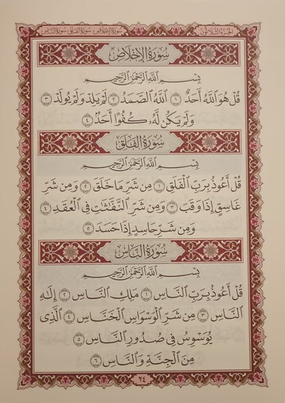 12 Copies of JUZ AMMA (JUZ 30) in Arabic-Uthmani Script # IZZKU11