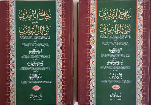 JAMI AL TIRMIDHI جامع الترمذي (Arabic) 2 Vol. Set # MLJAT by: Imam Tirmidhi