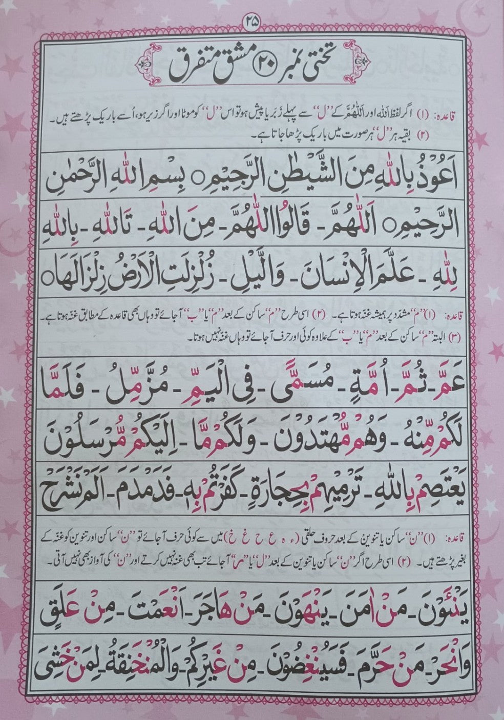 12 Copies of IQRA Qaaida (Instructions in URDU) ABIQ