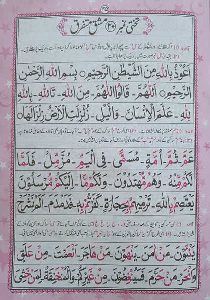 12 Copies of IQRA Qaaida (Instructions in URDU) ABIQ