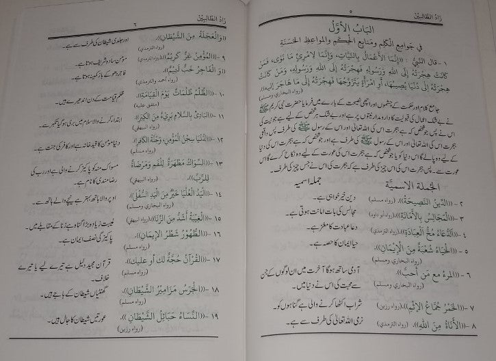 12 Copies of ZAD-UT-TALIBEEN (ARABIC + URDU) #ASZUTU