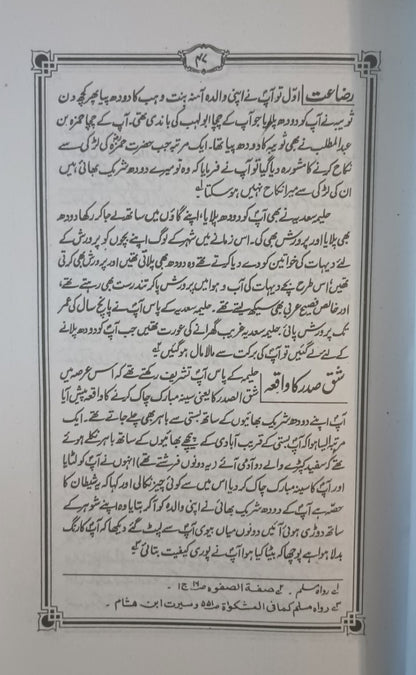 SEERAT SARWARE KONAIN Vol. 1 & 2 (Urdu) سیرت سرور کونین ﷺ by M. M. Aashiq Ilahi #MMQSSK