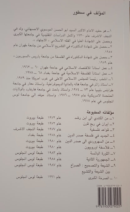 2 Copies of Shi’ah A Critical Revision by Dr. Imam Musa Musawi # IMMSACR