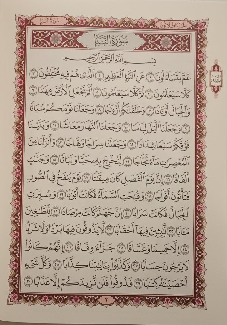 12 Copies of JUZ AMMA (JUZ 30) in Arabic-Uthmani Script # IZZKU11