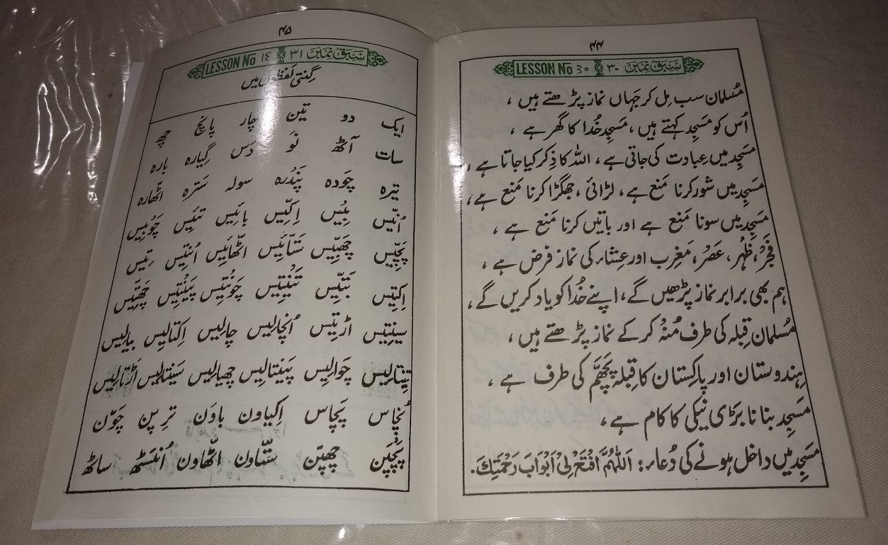 2 Copies of Urdu Ka Assan Qaida اردو کا آسان قاعدہ   #ASUKAQ LAMINATED PAPER