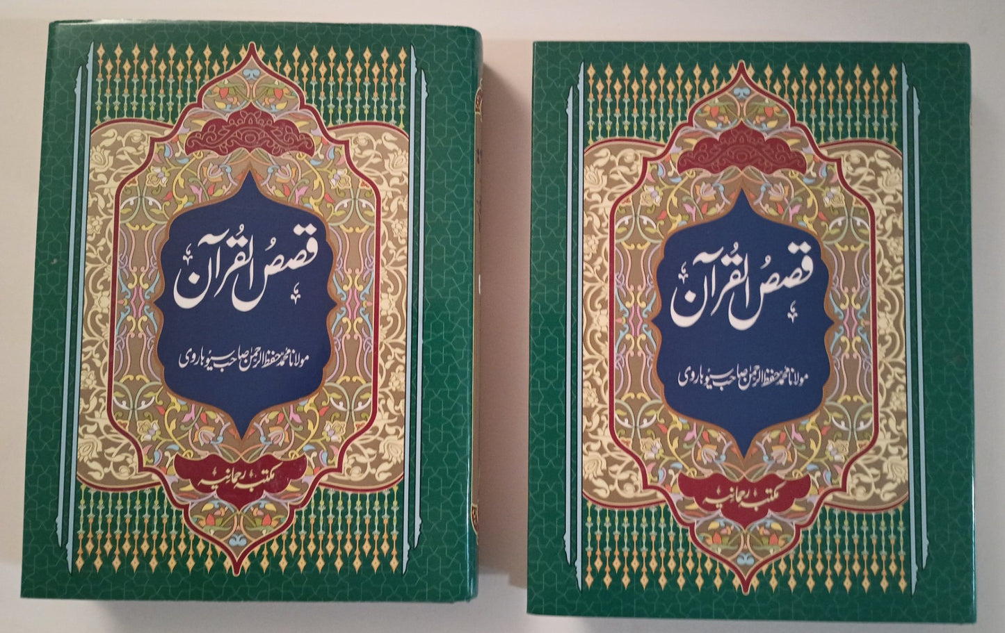 QASAS-UL-QURAN (with Urdu Tafseer) 2 Vol. Set By Maulana Hafiz Rehman Suharvi # MRQUQ