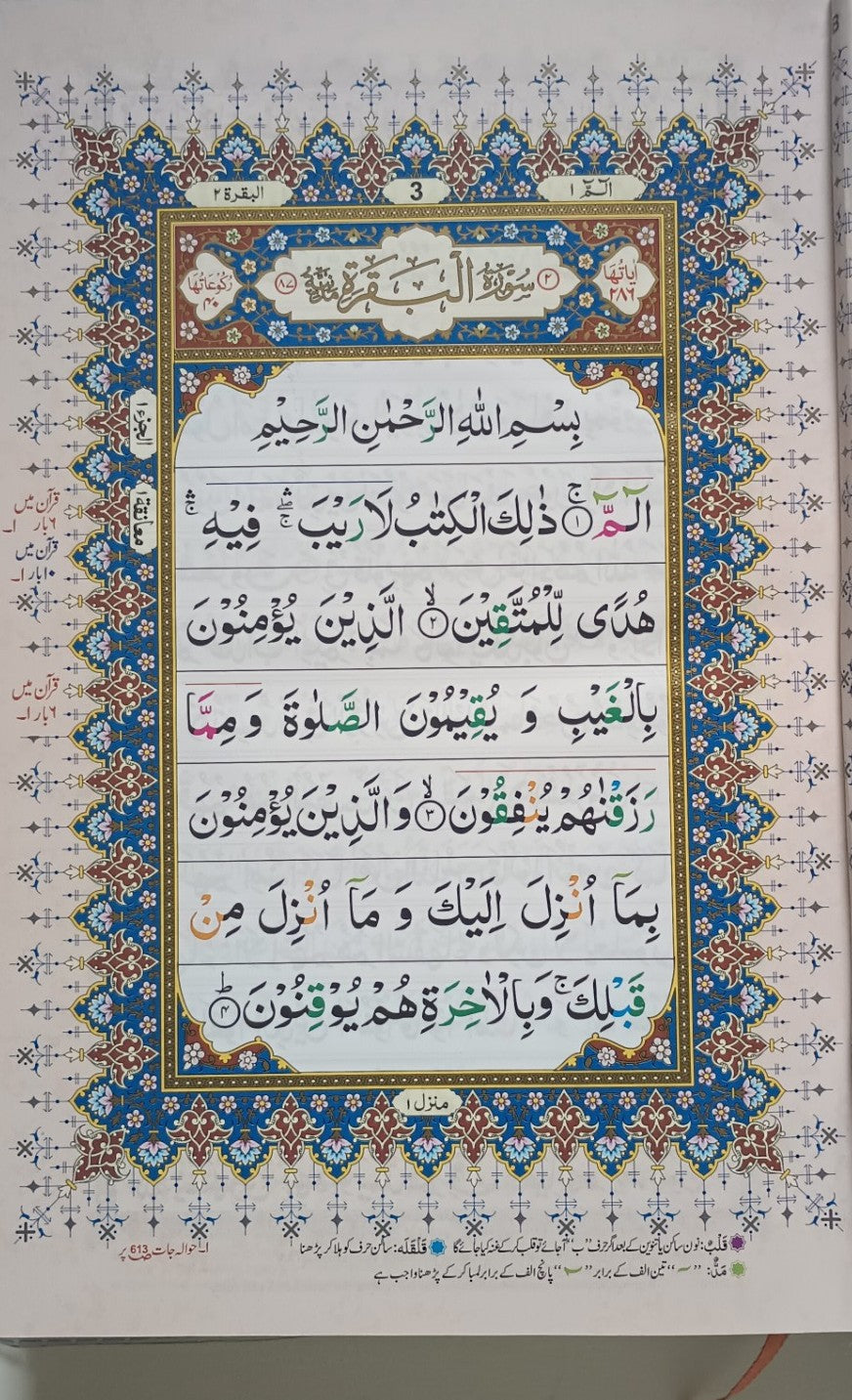 12 Copies of Color Coded Hafizi Quran-Tajweed Rules-Art/Glossy Paper #12ZP415