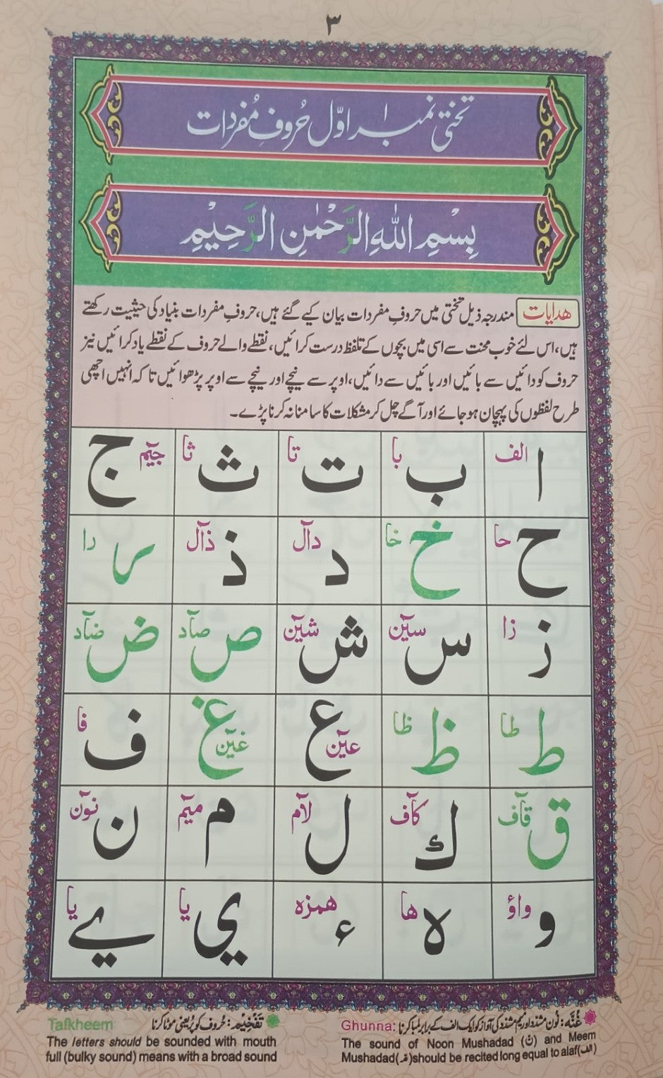 10 Copies of NOORANI QAIDA (ARABIC) Compiled by Darul Quran  # 8ADQNQ