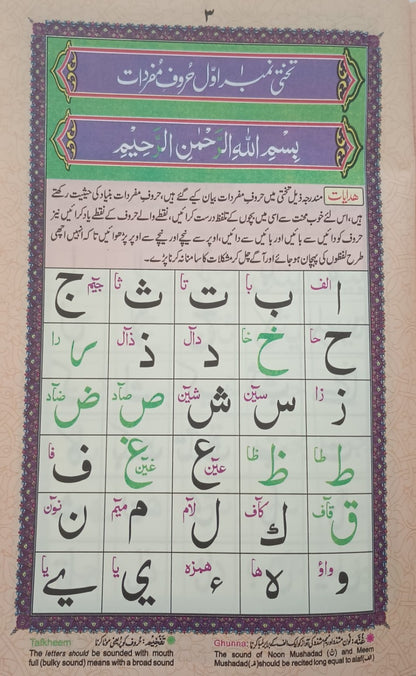 10 Copies of NOORANI QAIDA (ARABIC) Compiled by Darul Quran  # 8ADQNQ