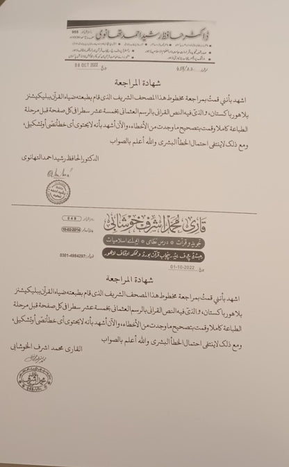 12 Copies of JUZ AMMA (JUZ 30) in Arabic-Uthmani Script # IZZKU11