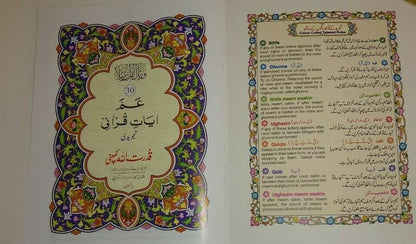 3 Copies of JUZ AMMA COLOR CODED #98QC3 Gift for Children