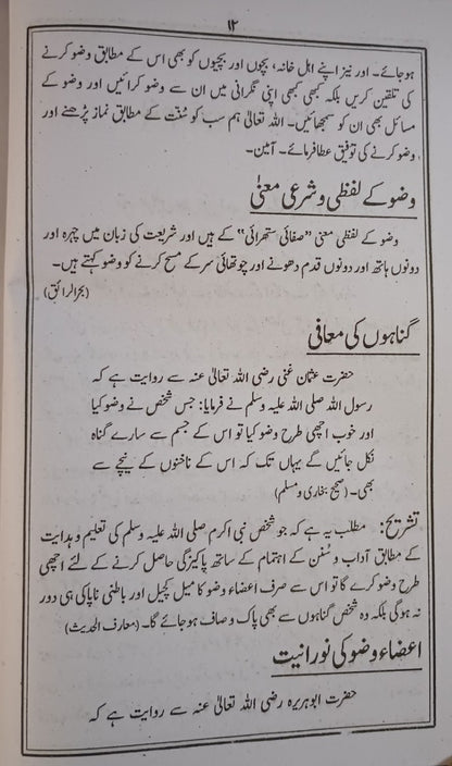 Fiqhi Rasail-5 Vol. (URDU) # MIBFR5V M. Mufti A. Rauf Sakharvi