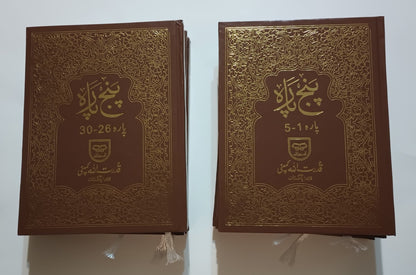 PUNJ PARA SET-Arabic Only (6 Volumes Set-30 Juz-Complete Quran) Bold Words #Q94