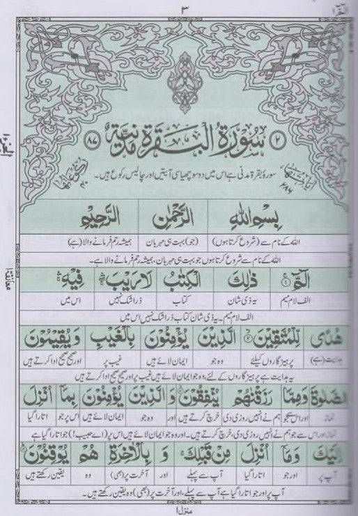 Word-by-Word-Urdu Translation (Arabic + Urdu) by Pir Muhammad Karam Shah #ZQ101/DA
