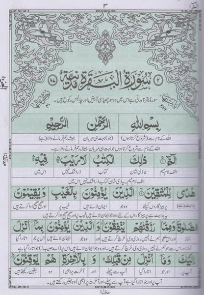 Word-by-Word-Urdu Translation (Arabic + Urdu) by Pir Muhammad Karam Shah #ZQ101/DA