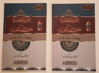 12 Sets of AL-TAREEQATUL AASARIYA (ARABIC + URDU) #ASATA