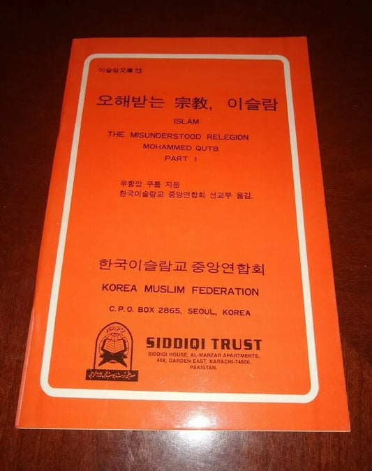 3 Copies of Islam the Misunderstood Religion in Korean (Part 1) KTTMR