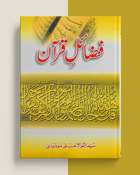 FAZAIL-E-QURAN (Urdu) by Maulana Maududi #FEQAB