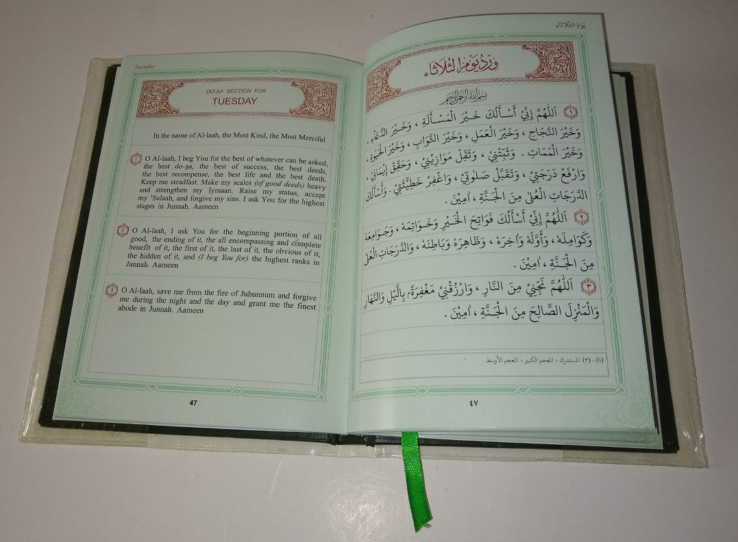 AL HIZBUL A’AZHAM (Arabic + English) #ASAHA by Allaamah Aliy bin Sultaan Moe-hummud Al Qaariy