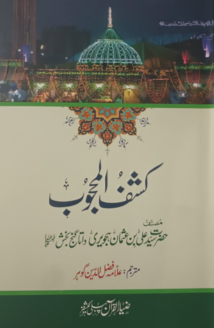 The Kashf Al Mahjub (Urdu) (The Revelation of the Veiled) كشف المحجوب #ZQTKAMU
