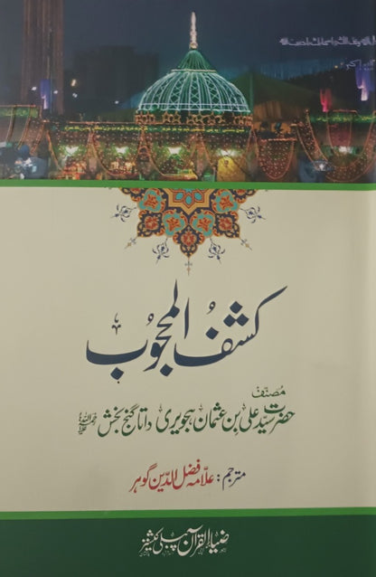 The Kashf Al Mahjub (Urdu) (The Revelation of the Veiled) كشف المحجوب #ZQTKAMU