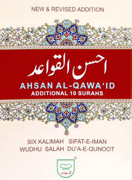 COLOR CODED AHSAN UL QAWAID (ARABIC + ENGLISH) Gift for Children Q264