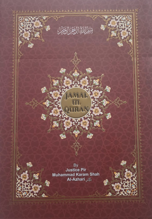 Jamal-Ul-Quran [Arabic + English + Introduction of Each Surahs] جمال القرآن #ZQJQ