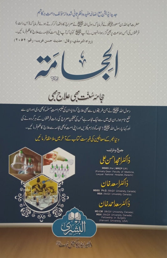 12 Copies of AL HIJAMA (Urdu) الحجامة (الأردي ABAHU12
