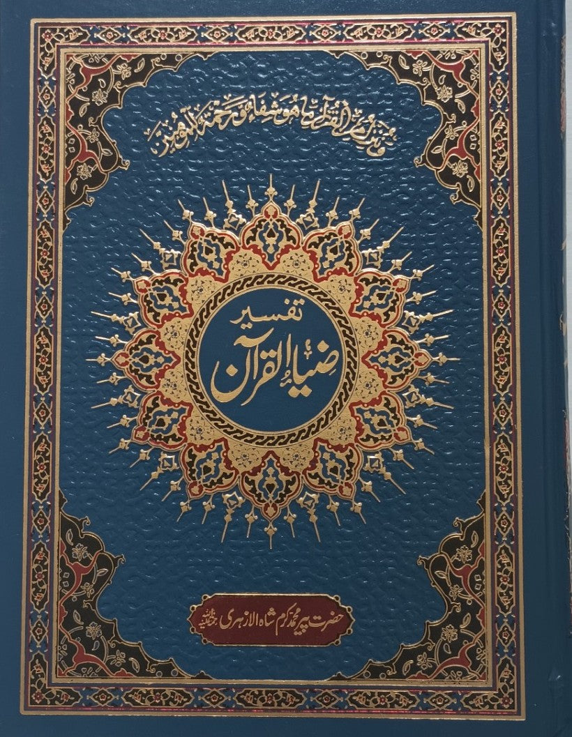 Tafseer Zia Ul Quran (5 Vol.) [Arabic + Urdu] تفسير ضياء القرآن #ZQQT6