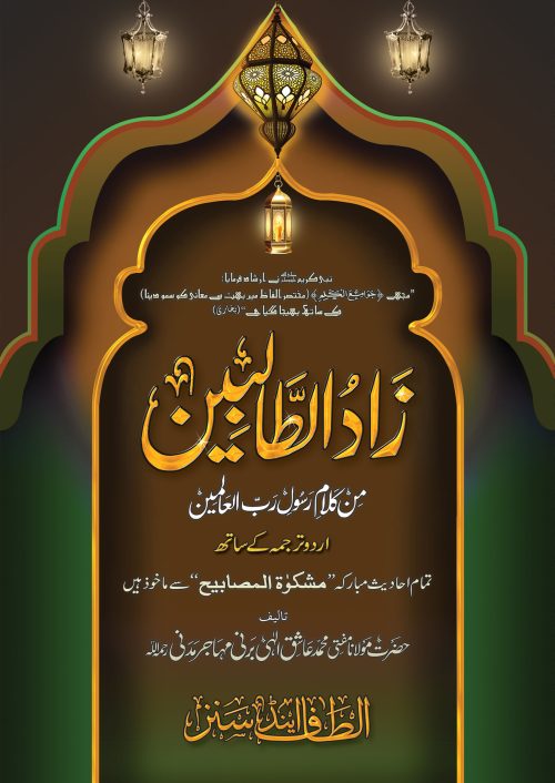 2 Copies of ZAD-UT-TALIBEEN (ARABIC + URDU) #2ASZUTU