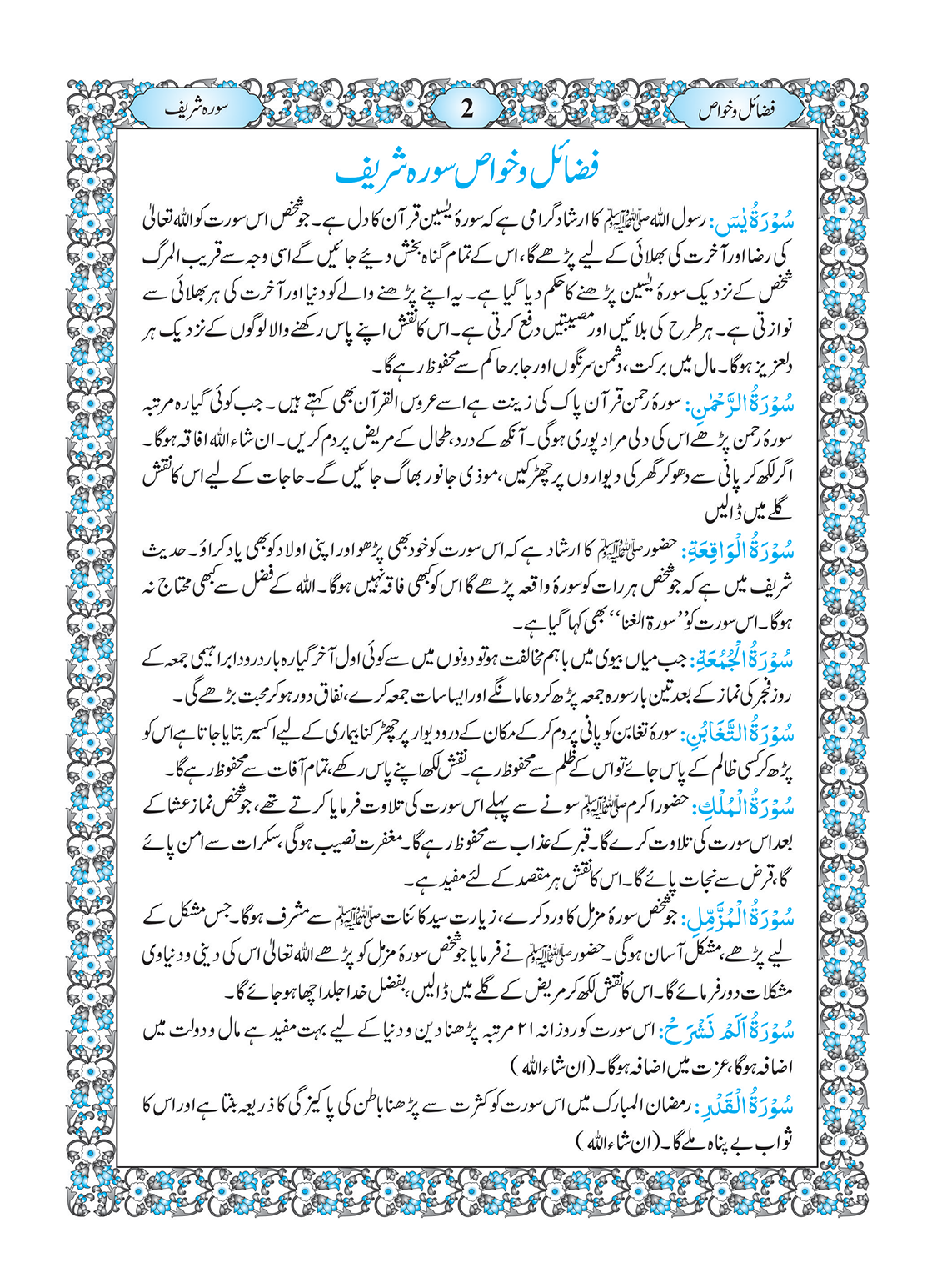 4 Copies of PUNJ SURA (Arabic +Urdu + Perfume Papers) #4ZQPZ-80