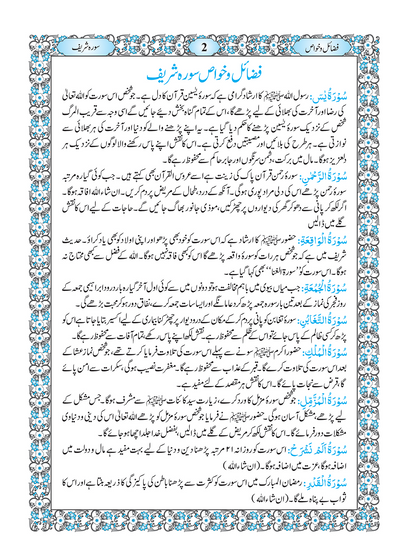 4 Copies of PUNJ SURA (Arabic +Urdu + Perfume Papers) #4ZQPZ-80