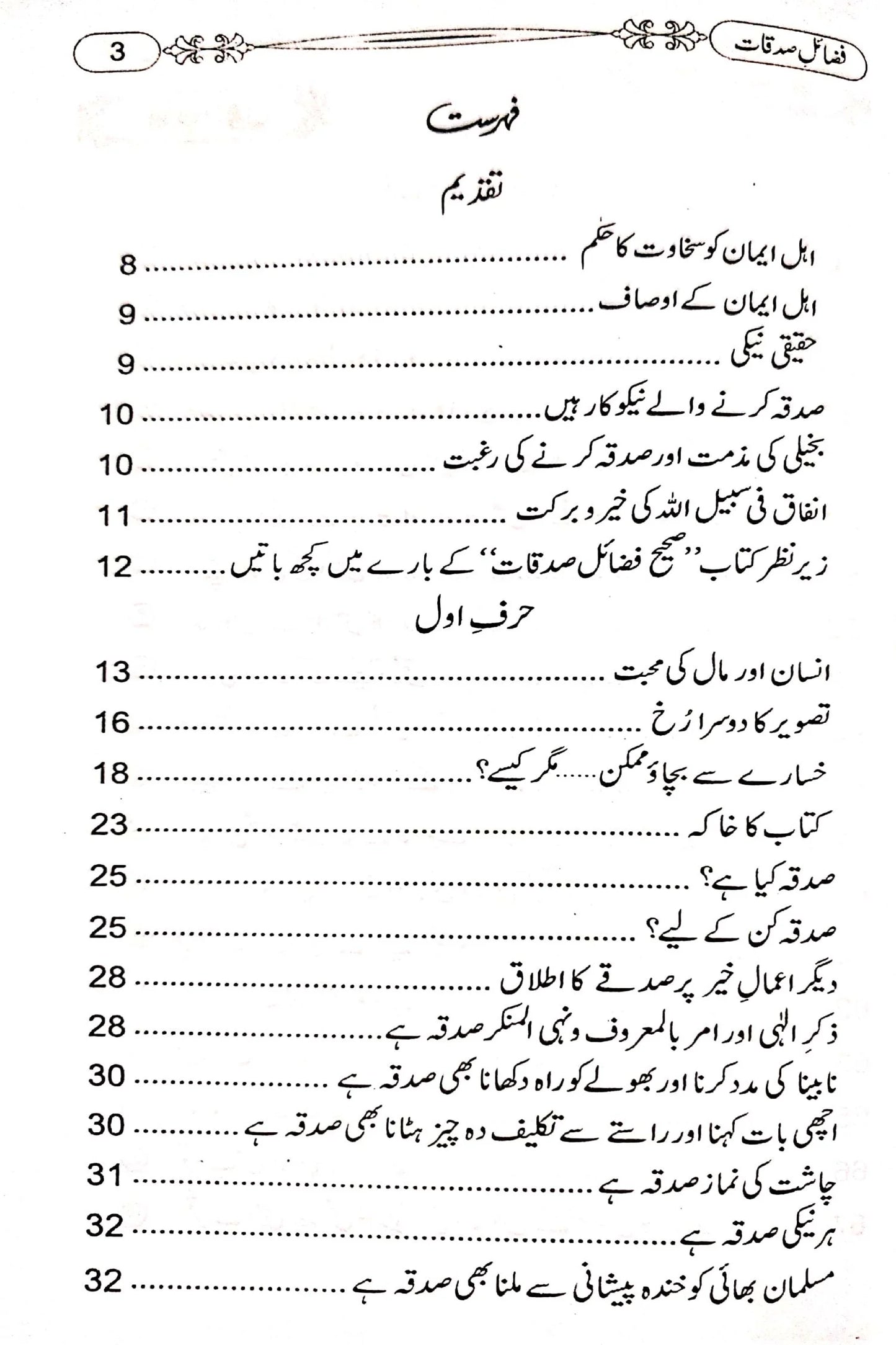 FAZAIL-E-SADAQAT (Urdu) by Abdullah Yusuf Zahbi # MIFS