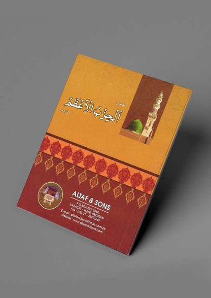 12 Copies of AL HIZBUL A’AZHAM (Arabic + Urdu) # ASAHAAU by Allaamah Aliy bin Sultaan Moe-hummud Al Qaariy