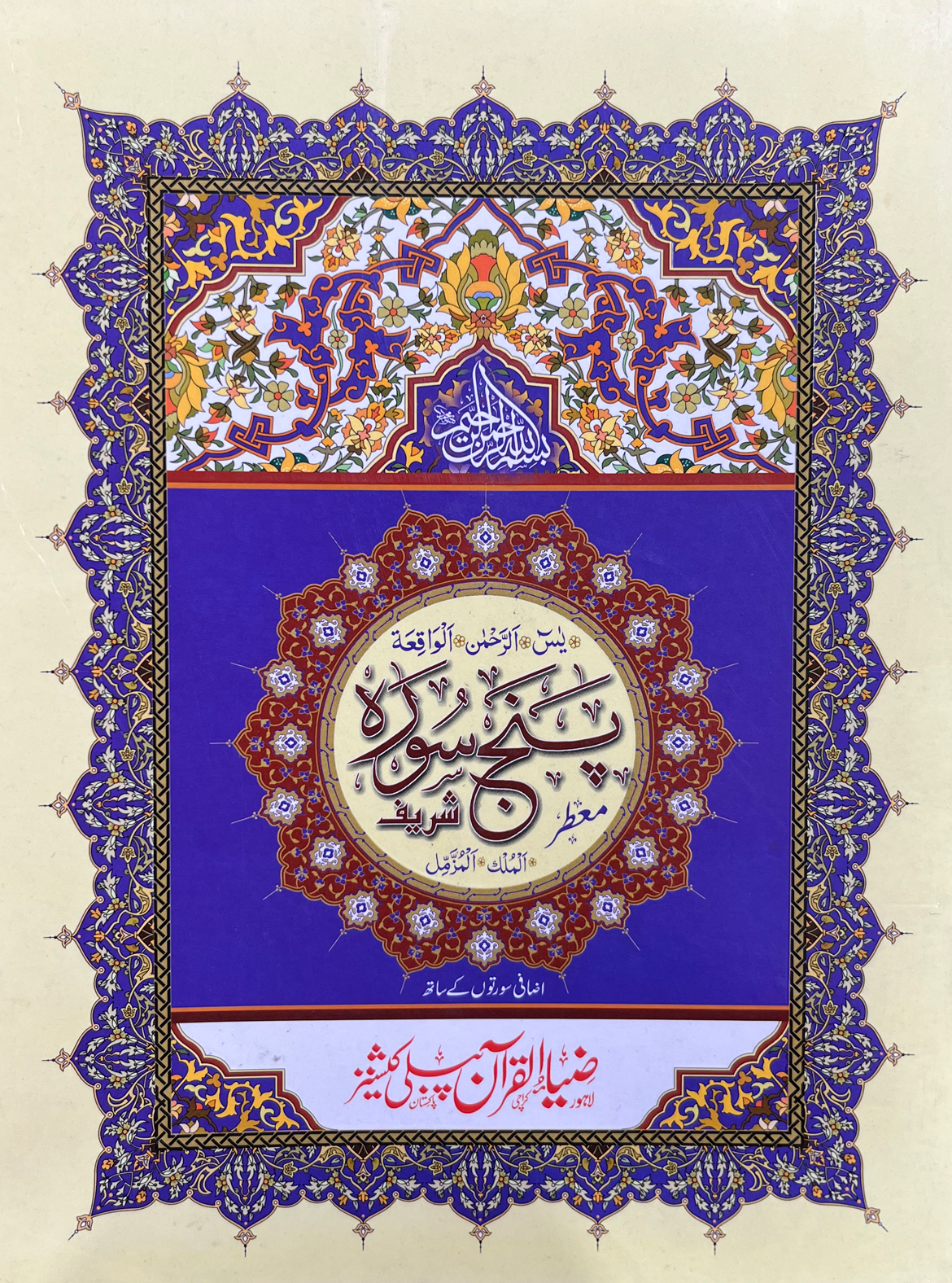 4 Copies of PUNJ SURA (Arabic +Urdu + Perfume Papers) #4ZQPZ-80