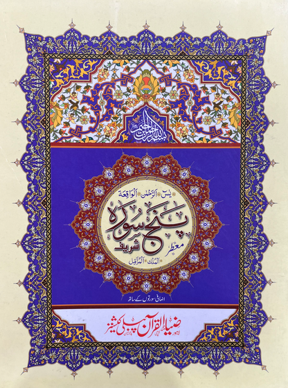 4 Copies of PUNJ SURA (Arabic +Urdu + Perfume Papers) #4ZQPZ-80
